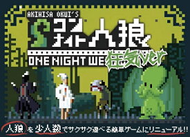 【メール便発送可】ワンナイト人狼 狂気ver【新品】 カードゲーム アナログゲーム テーブルゲーム ボドゲ