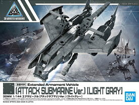 30MM 1/144 EV-05 エグザビークル(アタックサブマリンVer.)[ライトグレー]【新品】 プラモデル バンダイ 30 MINUTES MISSIONS 【宅配便のみ】