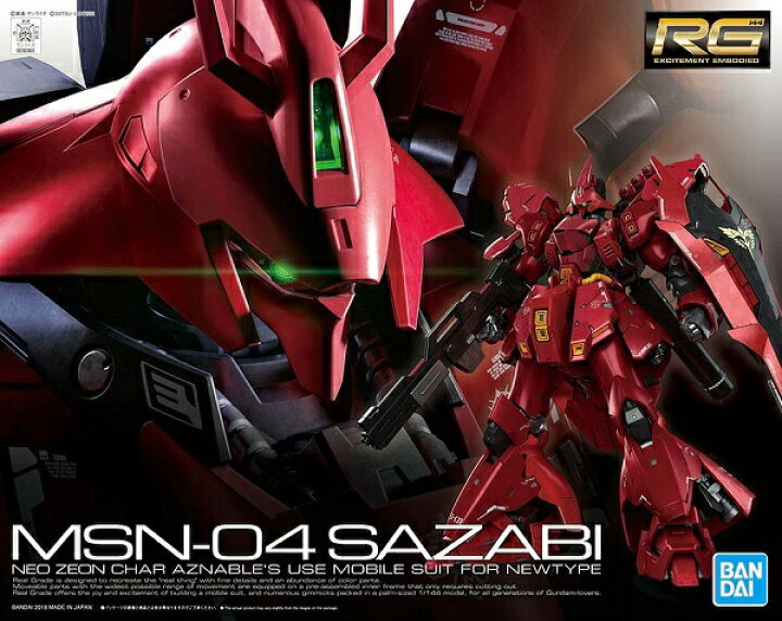 楽天市場 Rg 1 144 029 Msn 04 サザビー 機動戦士ガンダム 逆襲のシャア 新品 ガンプラ リアルグレード プラモデル 宅配便のみ ゲーム ホビー ケンビル Kenbill