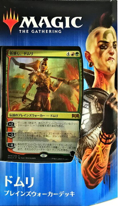 楽天市場 Mtg マジック ザ ギャザリング ラヴニカの献身 プレインズウォーカーデッキ ドムリ 日本語版 新品 カードゲーム アナログゲーム テーブルゲーム ボドゲ 宅配便のみ ゲーム ホビー ケンビル Kenbill