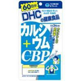 【メール便1便で合計4個までOK】DHC カルシウム+CBP 60日分（240粒）【DHC】