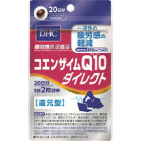 【お買い物マラソン】【メール便1便で合計4個までOK】DHC サプリ　　コエンザイムQ10ダイレクト　40粒（約20日分）　【機能性表示食品】【還元型】【超特価!!DHC28】