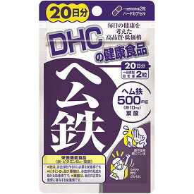 【メール便1便で合計4個までOK】DHC ヘム鉄 20日分【特価!!DHC25 】