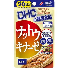 【メール便1便で合計4個までOK】DHC［サプリ/サプリメント］ナットウキナーゼ　20日分【特価!!DHC25】