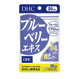 【メール便1便で合計4個までOK】DHC ブルーベリーエキス　20日分　40粒【特価!!DHC25】