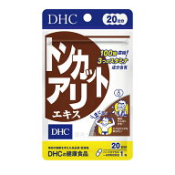 【お買い物マラソン】【メール便1便で合計4個までOK】DHCサプリ　トンカットアリエキス　20日分　★　【…