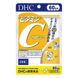 【メール便1便で合計4個までOK】DHCサプリ ビタミンC（ハードカプセル） 60日分　健康サプリ ビタミンc カプセル【DHC】