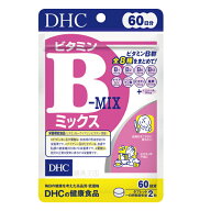 【RakutenスーパーSALE】【メール便1便で合計4個までOK】DHC ビタミンBミックス 60日分 ビタミンB サプリ…