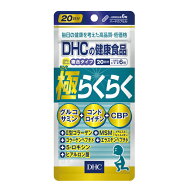 【RakutenスーパーSALE】【メール便1便で合計4個までOK】DHCサプリ　極らくらく　20日分 ★ 【レビューお…