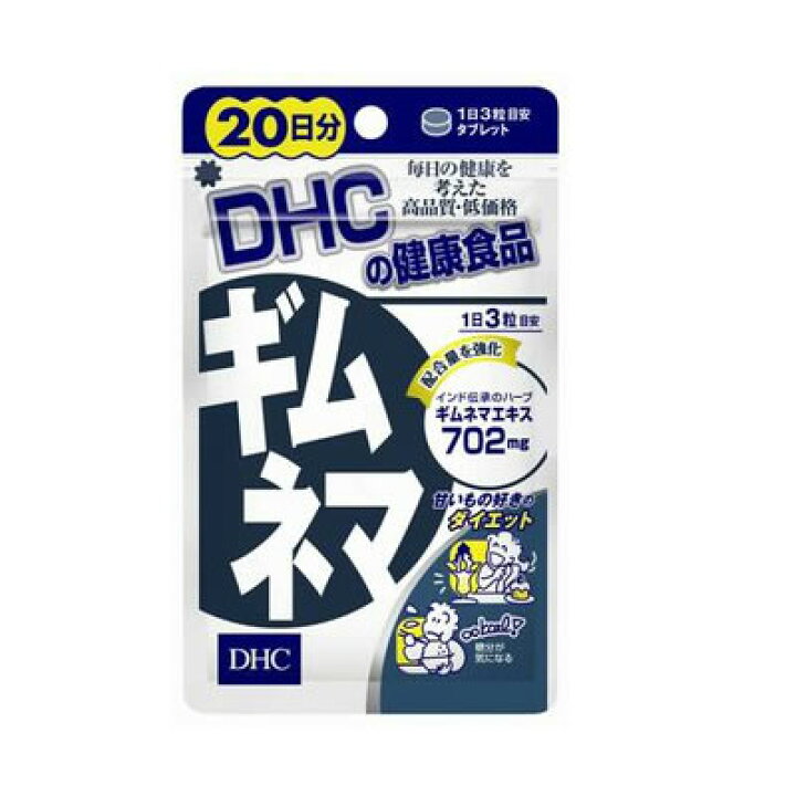 【お買い物マラソン】【メール便1便で合計4個までOK】DHC ギムネマ 20日分 ☆ 【レビューお願い商品】【超特価!!DHC28】 健美王国 DHC ギムネマ 20日分 ★