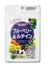 ブルーベリー＆ルテイン サプリメント120粒＆おまけ付き 選べるトライアルサプリ28粒【日本健康食品シリーズ】 【送料無料】【メール便1便で合計4個までOK】