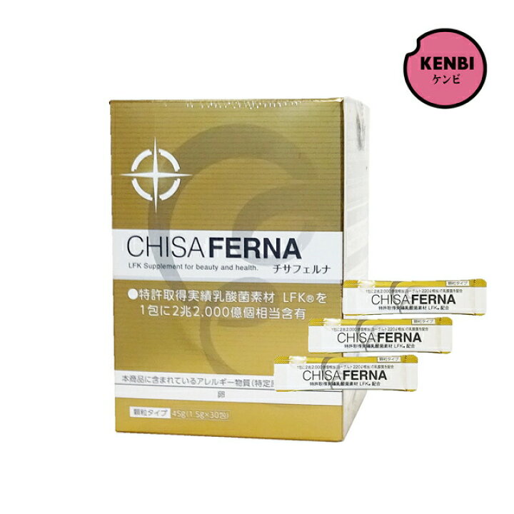 楽天市場】【送料無料】チサフェルナ 45g（1.5g×30包） : ナチュレルSP 