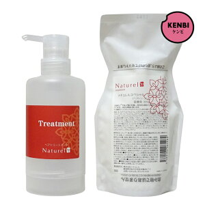 【送料無料】ナチュレルSP トリートメント 300g 詰替用+専用ポンプ空容器