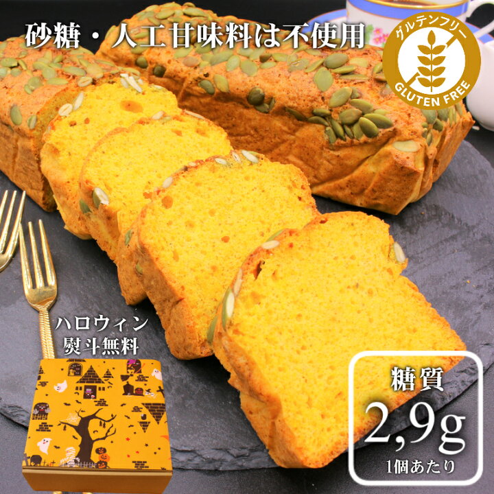 楽天市場 ハロウィン かぼちゃのパウンドケーキ 野菜 16個 4種詰め合わせ 低糖質 野菜のパウンドケーキ 4種16個 にんじん ごぼう かぼちゃ 紫芋 大豆粉 グラスフェッドバター使用 砂糖 小麦粉 人工甘味料 ギフト 誕生日プレゼント ハロウィン