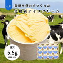 予約注文受付中（※指定日不可）低糖質アイスクリーム｜選べる6個・12個・24個｜特濃ミルク・あずきミルク・完熟もも・ストロベリー｜砂糖不使用・人工甘味料不使用｜ギフト・贈答・お祝い・誕生日・御祝・お中元｜体に優しい 糖尿病の方 ダイエット中 夜の贅沢 罪悪感ゼロ
