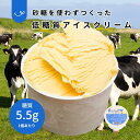 低糖質アイスクリーム｜選べる6個・12個・24個｜特濃ミルク｜砂糖不使用・人工甘味料不使用｜糖質制限・高タンパク・限りなく無添加｜天然由来の甘味料を使用（エリスリトール・羅漢果）｜ギフト・贈答・お祝い・誕生日・御祝・お中元｜子供 糖尿病の方 ダイエット中に◎