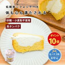 【期間限定ポイント10倍】お中元 低糖質シフォンケーキ【プレーン】砂糖不使用・小麦粉不使用・人工甘味料不使用｜糖質制限・グルテンフリー・高タンパク・限りなく無添加｜選べる2個（2種）・4個（4種）・8個（4種）｜糖尿病・子供のおやつ・健康志向｜贈答 ギフト