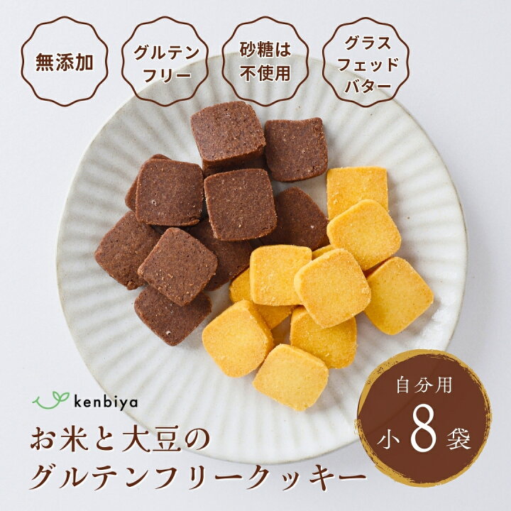 楽天市場】腹持ち抜群まんぷクッキー【グルテンフリー】お米と大豆の高 
