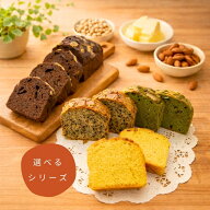 母の日 低糖質パウンドケーキ【大豆粉・アーモンド粉を使用】4種（プレーン・チョコ・宇治抹茶・ごま）8…