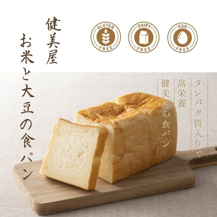 【新発売】天然酵母の《お米と大豆の食パン》4斤 \米粉・大豆粉を使用し、もっちりおいしい/ 小麦粉不使用・砂糖不使用|グルテンフリー 牛乳フリー 卵フリー 3大アレルギー対応| 米粉パン 完全無添加 低糖質 健美屋 長期保存 グルメ ギフト 小麦代替え 砂糖 ... 10袋入り 香川のB級グルメ かしわバター産地直送 無添加・国産ひな鳥 調理済み 簡単調理 讃岐 骨付き鳥 酒の肴 ご家族 BBQで 鶏肉 アウトドア 香川 ビール おつまみ