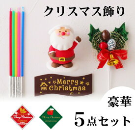 楽天市場 クリスマスケーキ 飾り サンタの通販