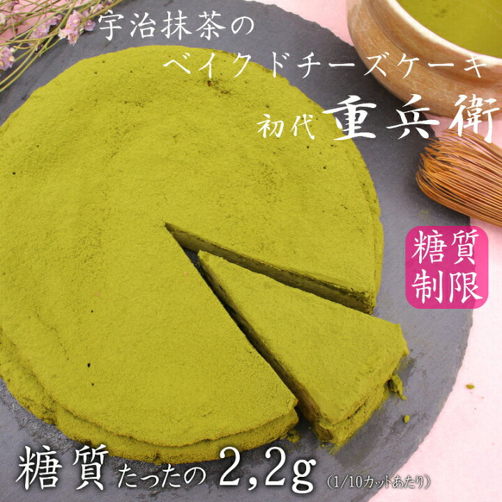 魅力的な価格 低糖質 スイーツ 糖質77%カット 抹茶チーズケーキ糖質制限 抹茶 チーズケーキ お中元 ギフト 糖尿病 砂糖不使用 ケーキ お取り寄せ qdtek.vn 魅力的な価格 低糖質 スイーツ 糖質77%カット 抹茶チーズケーキ糖質制限 抹茶 チーズケーキ お中元 ギフト 糖尿病 砂糖不使用 ケーキ お取り寄せ qdtek.vn