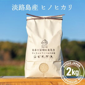 兵庫県産　ヒノヒカリ　2kg　令和7年産　お米　新米