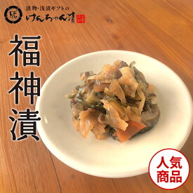 漬物 高級 おしゃれ 【出雲のおいしい福神漬】 福神漬 お取り寄せ 小分け ご飯のお供 パック 漬け物 つけもの 国産 手作り 野菜漬物 出雲の手づくり漬物けんちゃん漬
