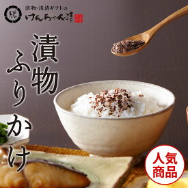 漬物 セット ギフト 高級 おしゃれ 詰め合わせ【出雲漬物ふりかけ まとめ買い 2袋 6袋（ネコポス）】 津田かぶ 大根菜 しそ梅干し お取り寄せ 小分け ご飯のお供 パック 漬け物 つけもの 国産 手作り 野菜漬物 出雲の手づくり漬物けんちゃん漬