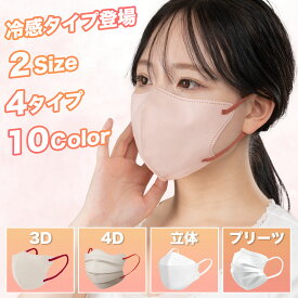 マスク 不織布 3Dマスク 日本製 冷感マスク 4Dマスク 立体マスク 大人 子供 カラー くちばし 30枚 50枚 60枚 小顔 使い捨て メガネが曇りにくい 呼吸しやすい 口紅に付かない 耳が痛くならない