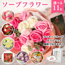 【早割りクーポン】ソープフラワー 母の日 花束 シャボンフラワー 石鹼花 薔薇 バラ 母の日 誕生日 記念日 結婚祝い 退職祝い お見舞い 送別会 花 プレゼント ギフト 石鹸素材 枯れないお花 メッセージカード付き LEDライト付き