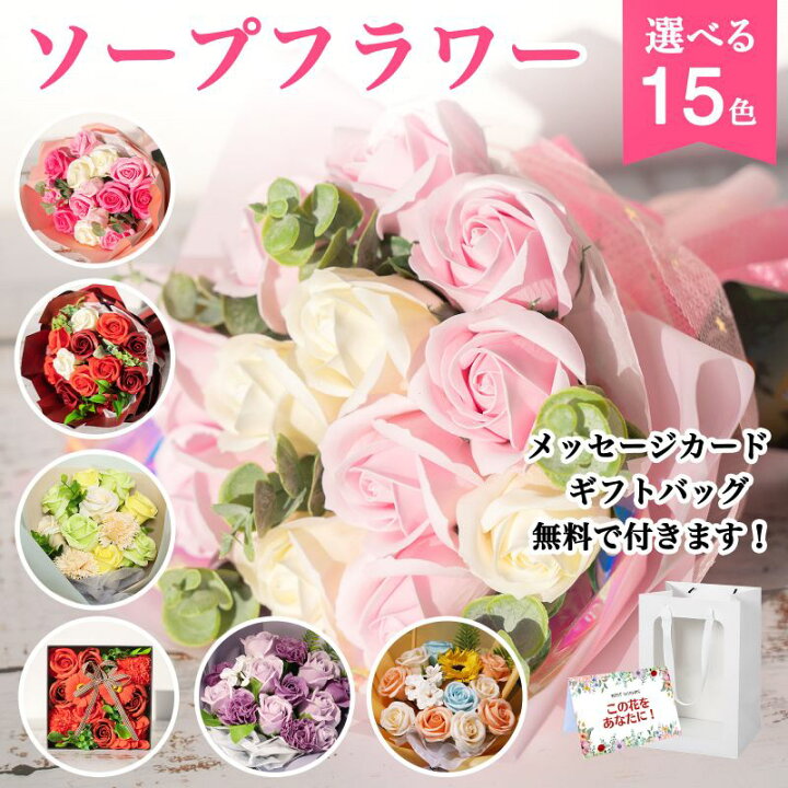 楽天市場】ソープフラワー 母の日 花束 シャボンフラワー 石鹼花 薔薇 