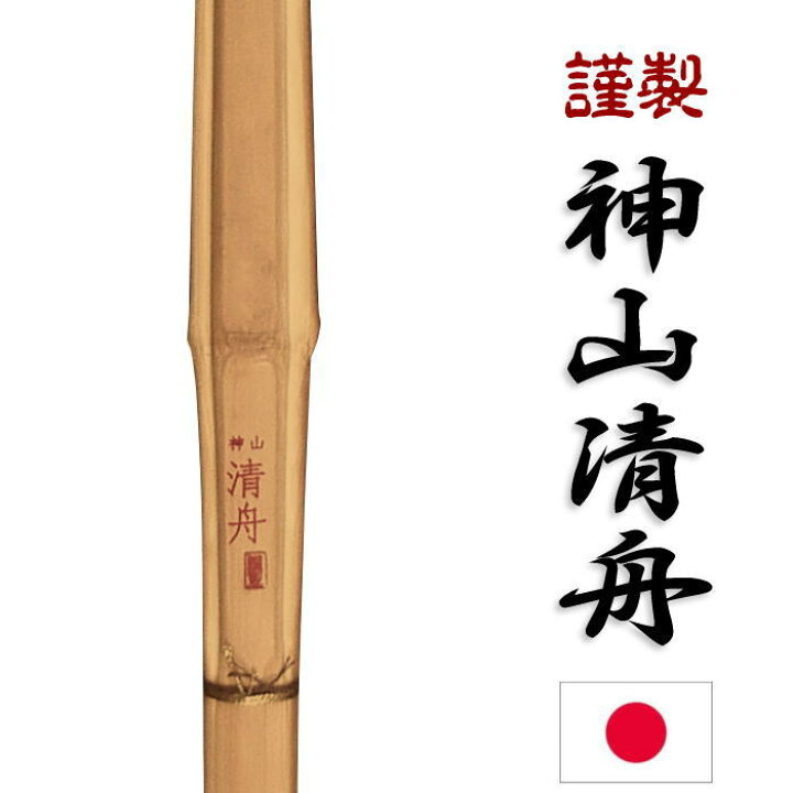楽天市場】純国産 愛媛県産材 日本製 竹刀 39寸 (竹のみ) 柄26mm神山清 