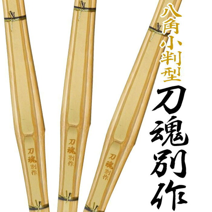 楽天市場】竹のみ×3本セット 寸法セレクト自由八角小判型 竹刀 