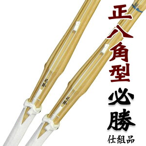 32寸〜38寸竹刀 2本セット 剣道 竹刀 正八角 完成品竹刀 必勝手元の部分が八角型になったとても握りやすい竹刀粘り強い真竹を使用し高い耐久力も魅力です全日本剣道道場連盟公認のSSPシー