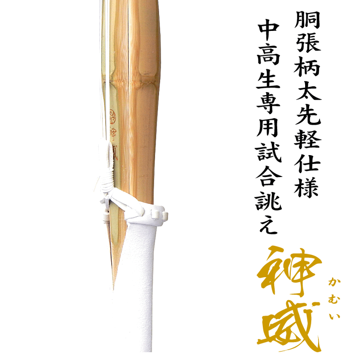 真剣な面持ち　戦場ヶ原ひたぎ　SP PSA10 楽天市場】全道連推奨 SSPシール付き剣道 竹刀 37寸 38寸 (竹