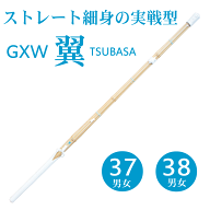 柄が細い作りの柄細の竹刀ストレート細身型 翼 つばさ ダブル床仕組完成品新規格対応 全道連推奨 SSPシー…