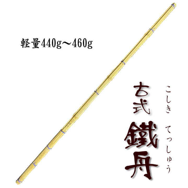 楽天市場】軽量竹刀 古い時代の竹刀を再現 竹刀 39寸 (竹のみ