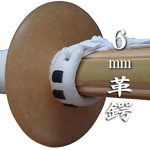 剣道6mm革鍔中学・高校・大学・一般竹刀のサイズ37寸〜38寸〜39寸7mm厚の磨き革鍔プレゼントにも喜ばれる上質な革鍔です鍔革鍔つばツバ