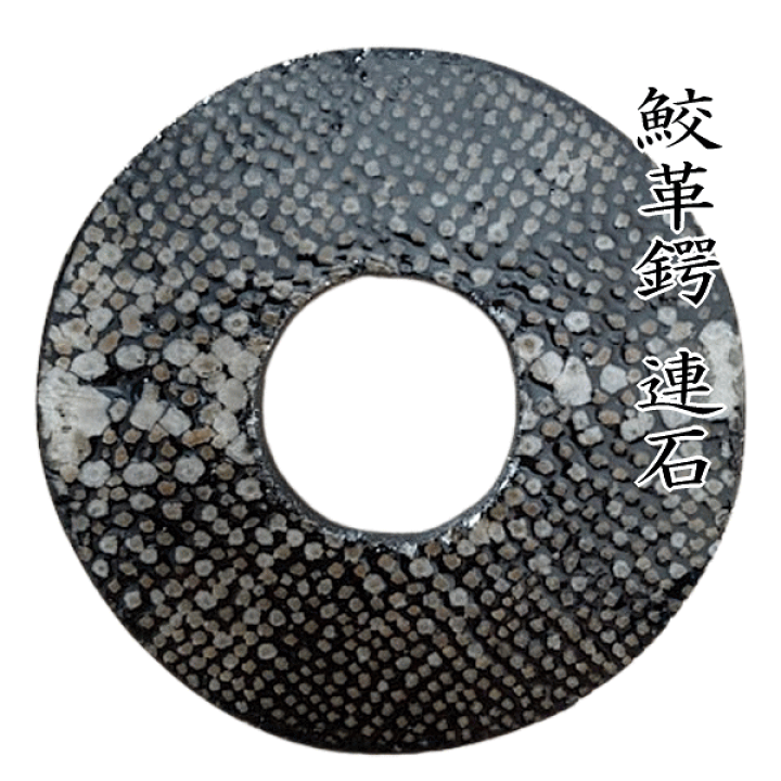 楽天市場】【在庫あり即納可】鮫革鍔 連石 レンセキ 剣道 鍔 つば : 剣