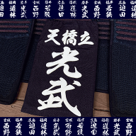 剣道 垂ネーム 名札 ゼッケン たれネーム縁縫仕上げ クラリーノゼッケン 正藍染めお急ぎの方には特急仕上…