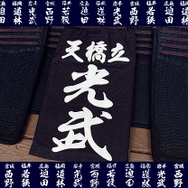 剣道  垂れネーム  クラリーノ 黒龍体 垂ゼッケン名札 黒龍 クラリーノ 藍染生地 1週間以内の発送可能