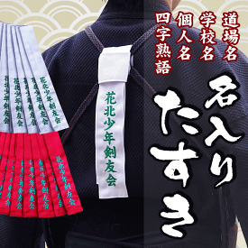 楽天市場 たすきの通販