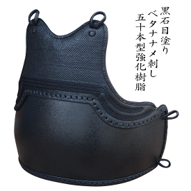 剣道 実戦型の胴 単品ベタナナメ飾り 黒石目胴 50本型強化樹脂胴台
