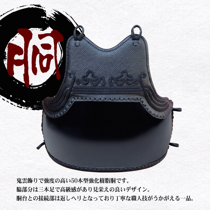 ◆剣道防具◇一般・高校生向け◇3mm◇身長165cm前後くらい◆ 九櫻》剣道防具 中・高校生向 - スポーツ用品激安通販【スポーツ