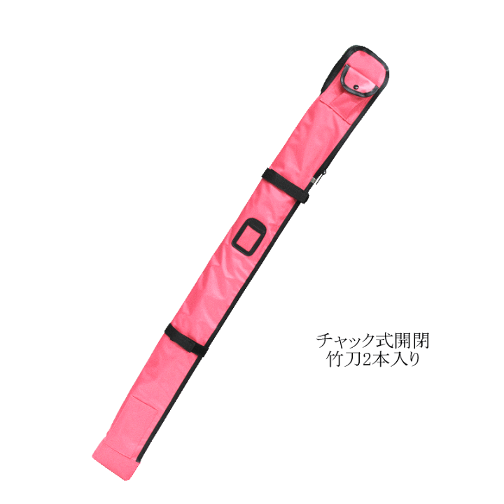 楽天市場】全8カラー 開閉が簡単 ファスナー式の竹刀袋 2本入28寸子供