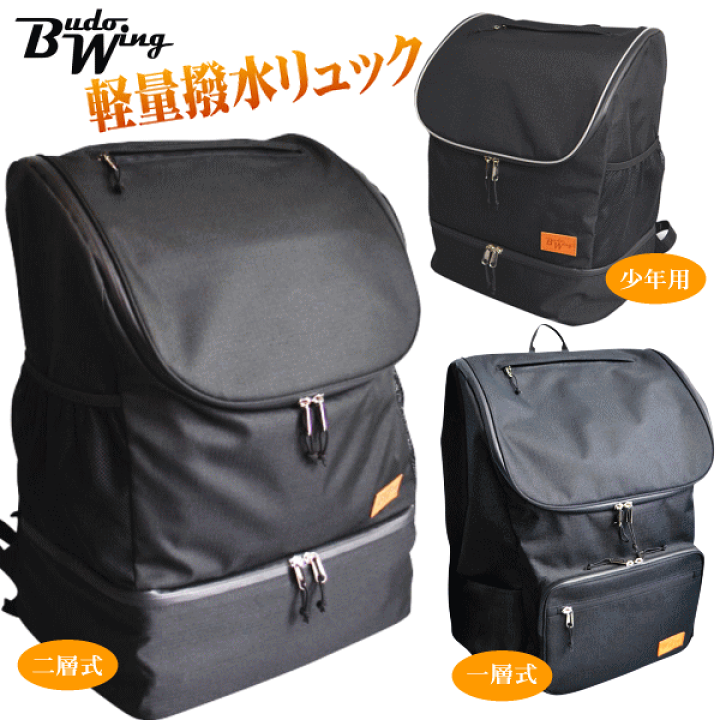 のくたく　BUDO WING PRO 大サイズ　新品未使用 福田武道具 【BUDO WING PRO】軽快撥水リュック｜剣道具・剣道