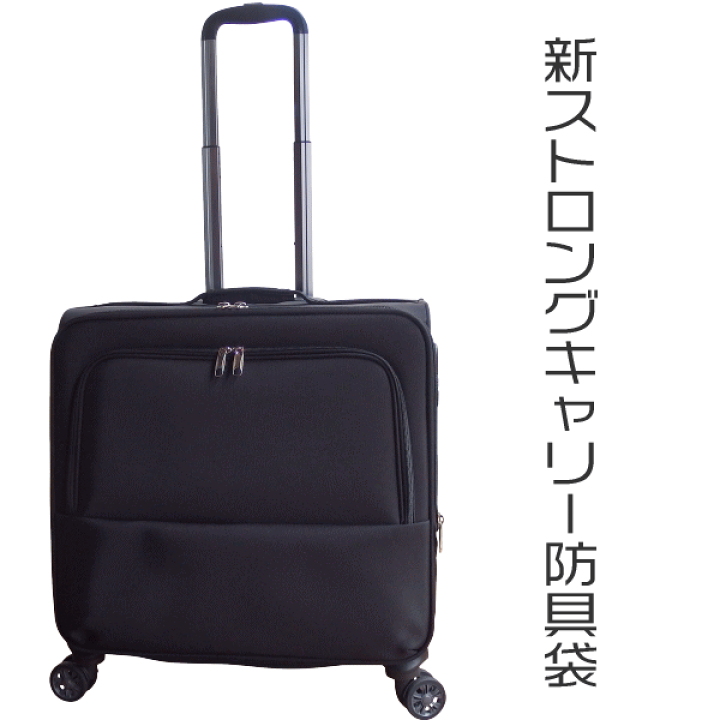 楽天市場】剣道 防具袋 全方向 キャリー 防具袋 黒色 送料無料