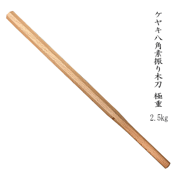 楽天市場】【武藤】素振木刀 ケヤキ八角3.8尺素振り先太 海外製 WHH5