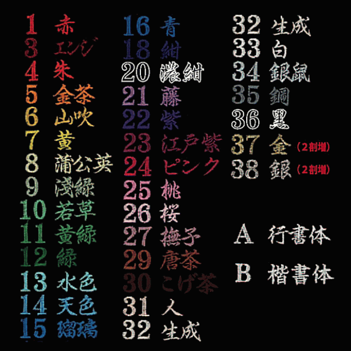 刺繍文字　書道文字【副】着物作家　額付き 帯刺繍（1文字） - 合気道用品ジーベック